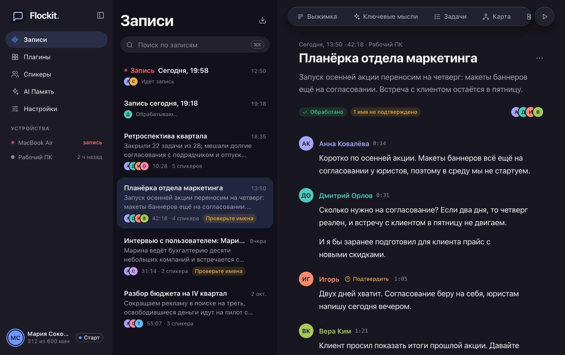 Flockit в браузере: открыта запись планёрки, видны участники и их реплики